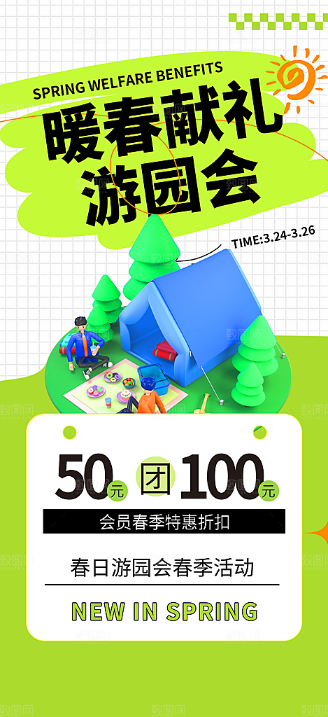 春天春季露营游园会创意海报