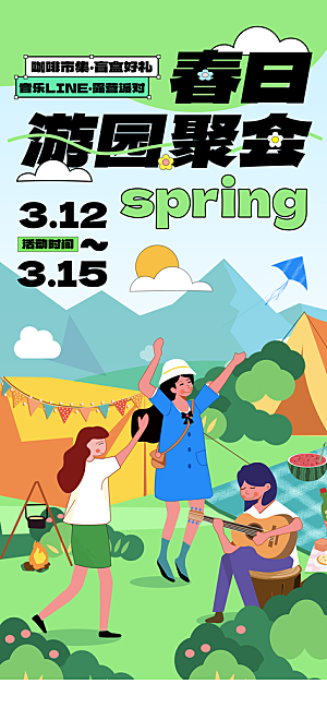 春天春季露营游园会创意海报