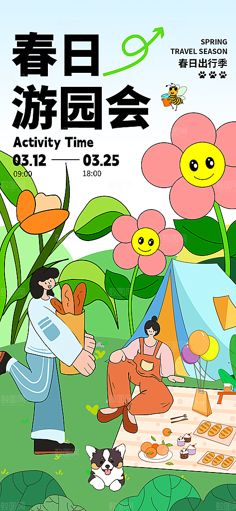 春天春季露营游园会创意海报