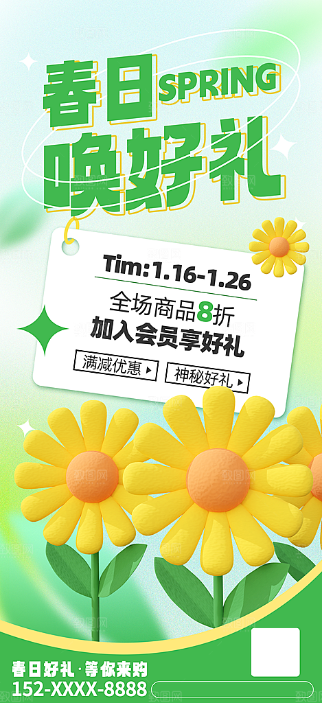 春天春季创意海报
