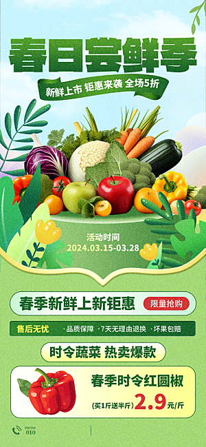 春天春节绿色果蔬创意海报