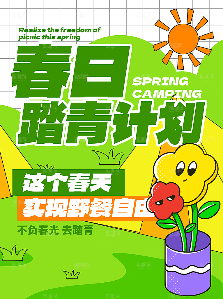 春天春节绿色踏青创意海报