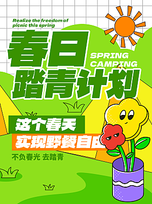 春天春节绿色踏青创意海报