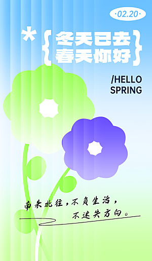 春天春节绿色创意海报