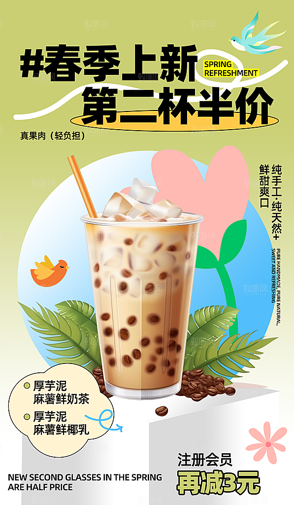 春天春节奶茶创意海报