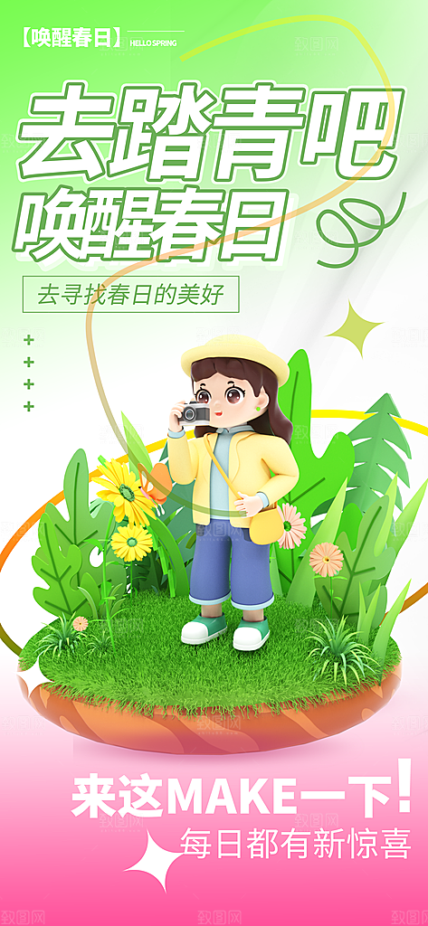 春天春节踏青创意海报