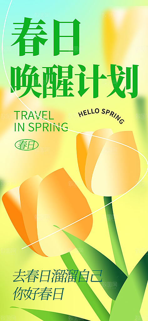 春天春节绿色创意海报