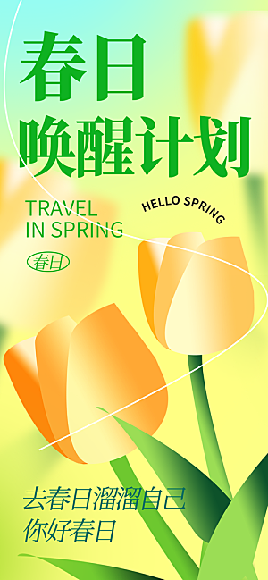 春天春节绿色创意海报