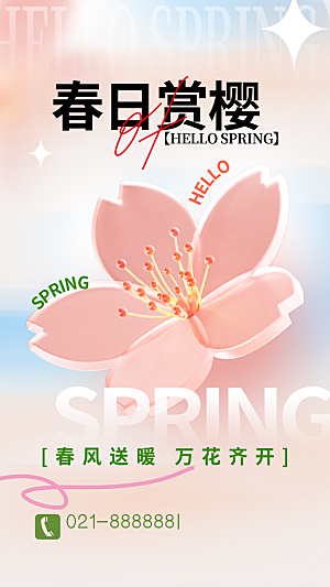 春天春节樱花创意海报