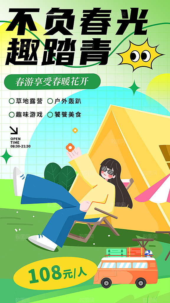 春天春节绿色踏青创意海报