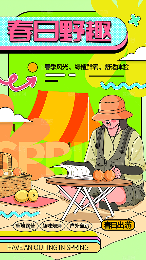 春天春节绿色露营创意海报