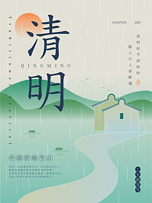 春季中国风清明节青团海报