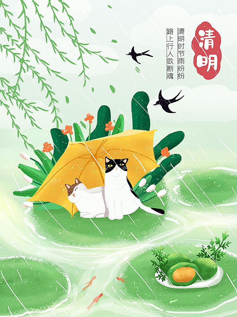 清新中国风二十四节气清明节放假通知海报