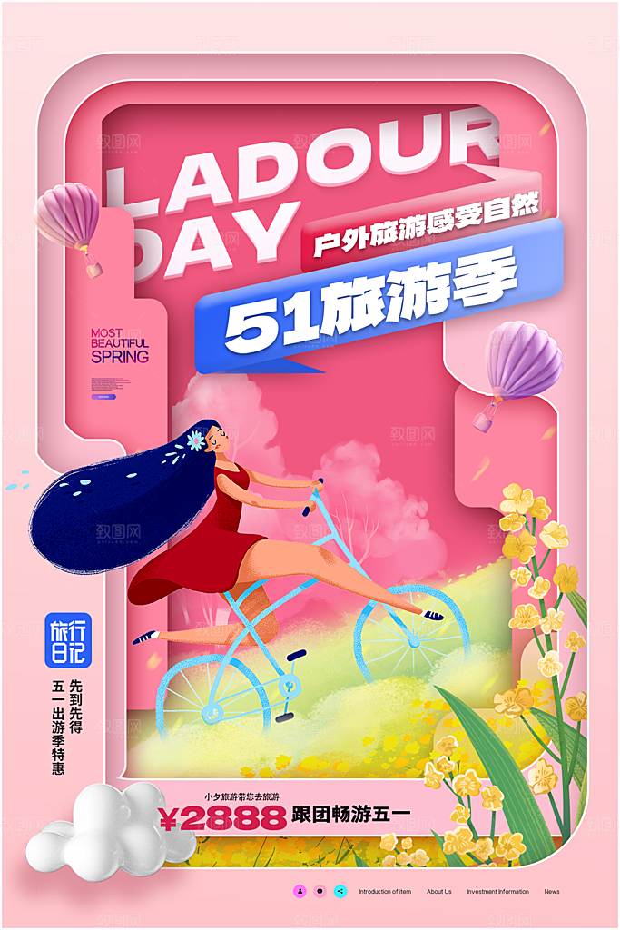 五一劳动节出游踏青旅游海报