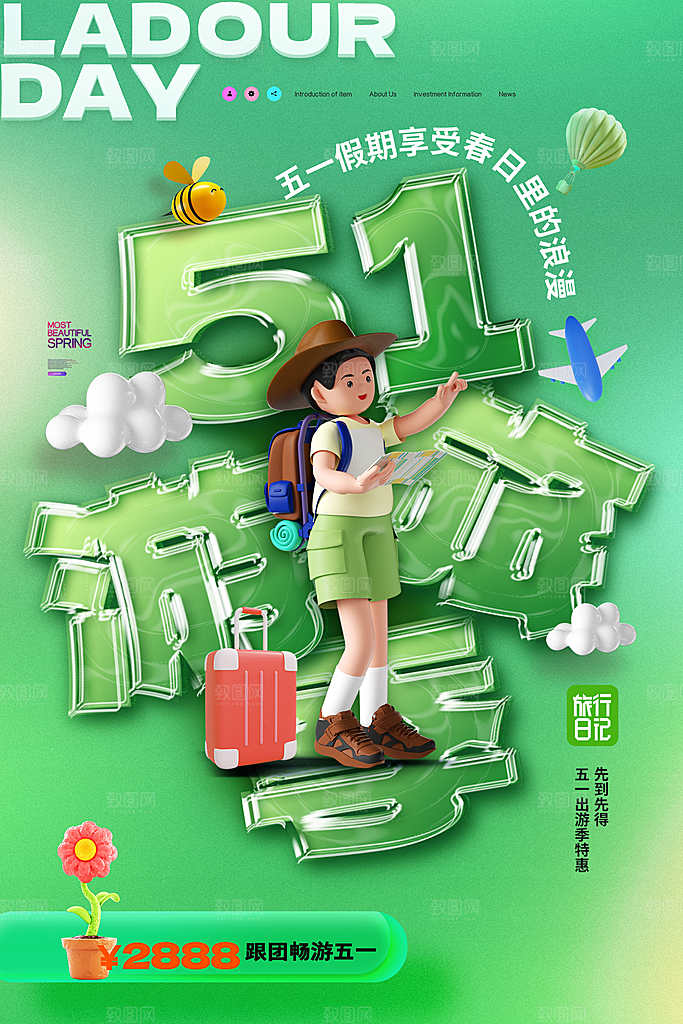 五一劳动节出游踏青旅游海报