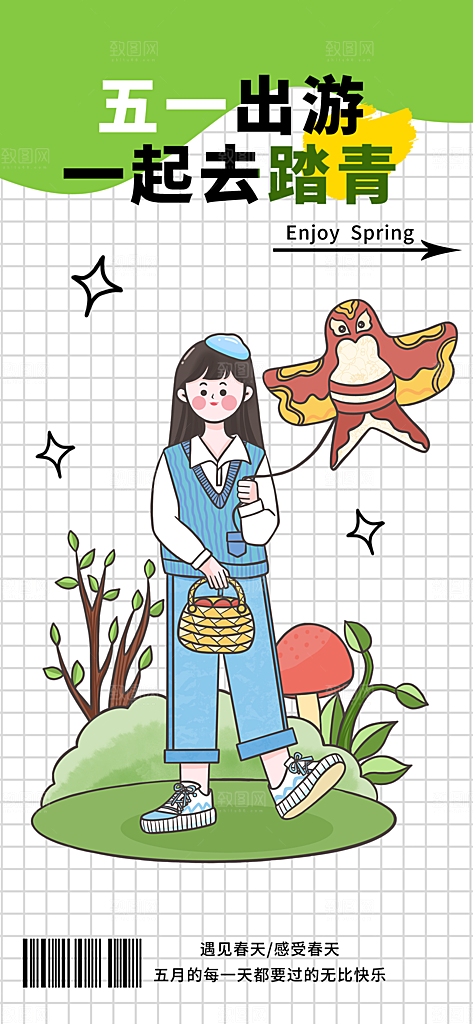 五一劳动节出游踏青旅游海报