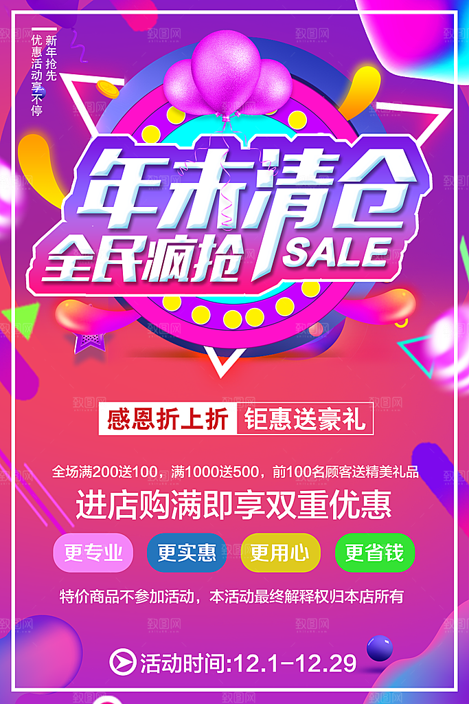 年末清仓全民疯抢