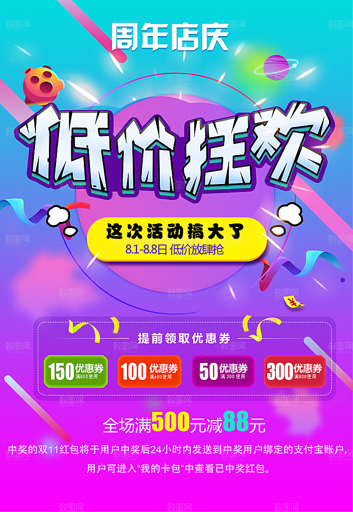 周年店庆低价狂欢
