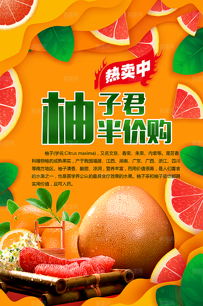 新鲜水果红心柚子促销