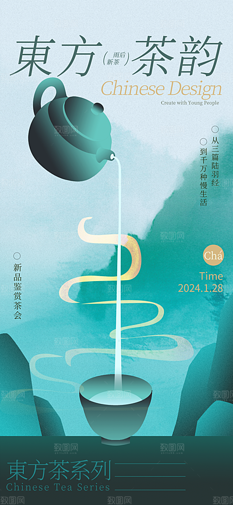春茶品茶茶饮上新活动海报