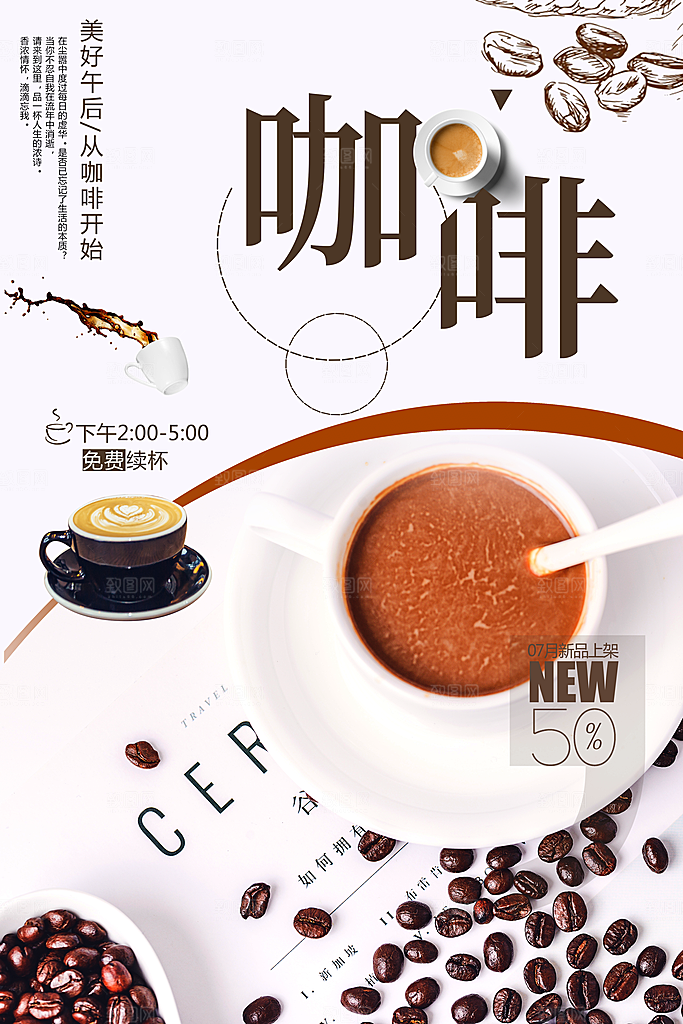 下午时光休闲咖啡