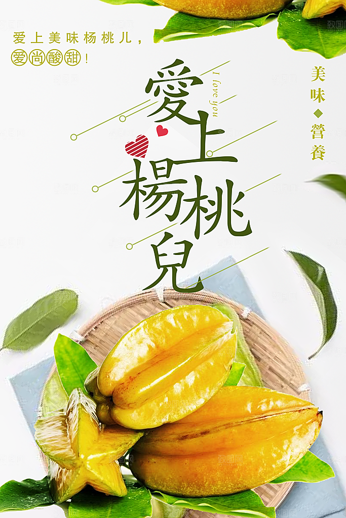 超市新鲜水果杨桃
