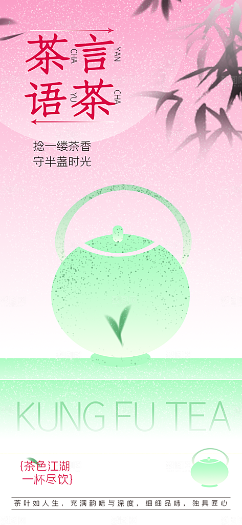 春茶品茶茶饮上新活动海报