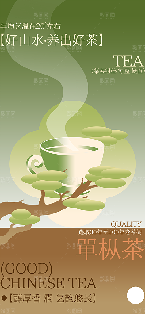 春茶品茶茶饮上新活动海报