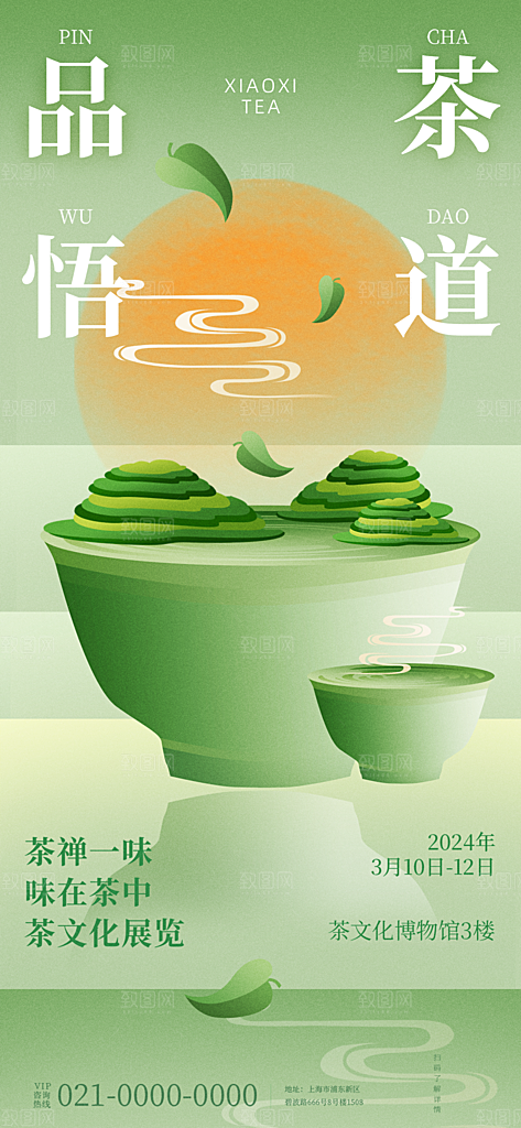春茶品茶茶饮上新活动海报