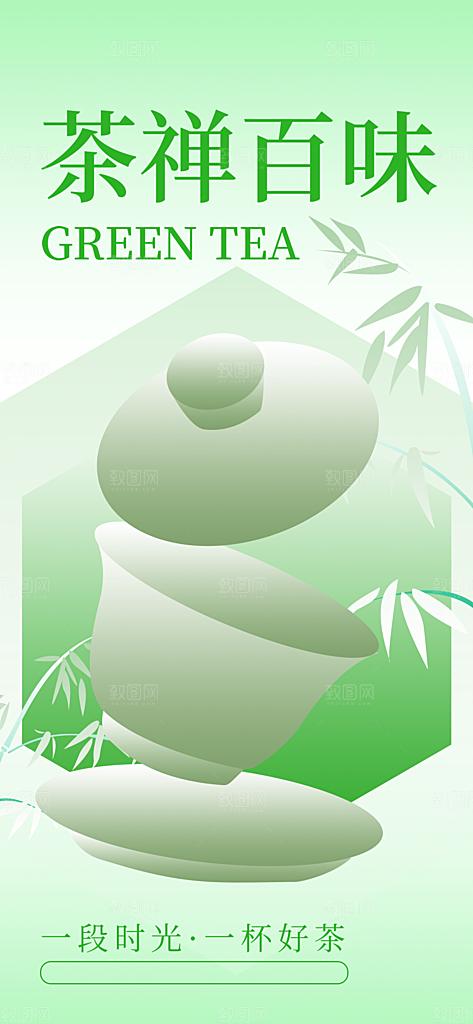 春茶品茶茶饮上新活动海报