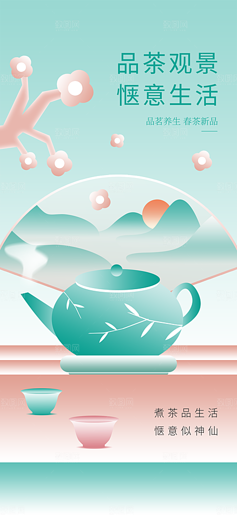 春茶品茶茶饮上新活动海报