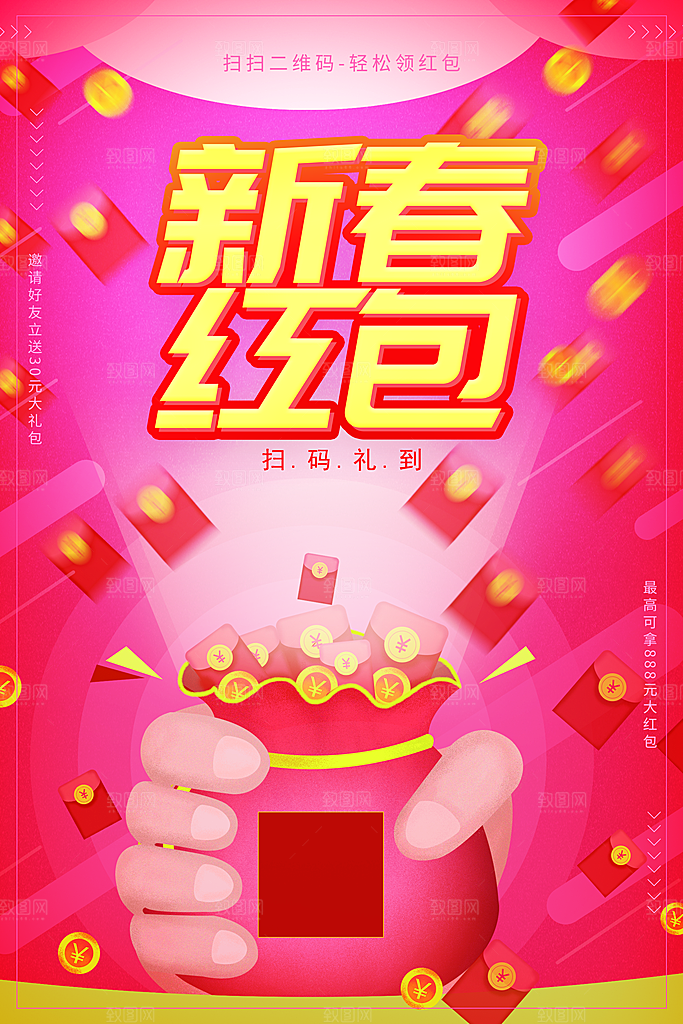 新春红包扫码领取