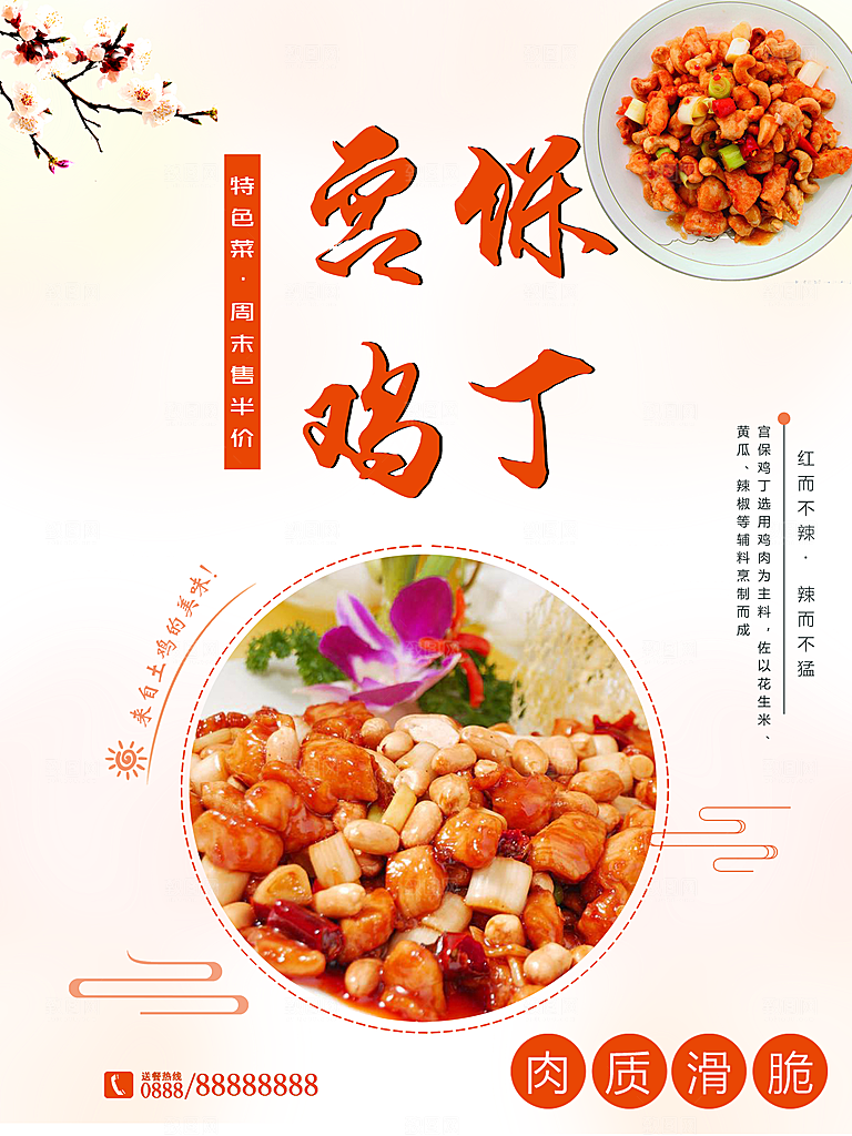 特色美食宫保鸡丁