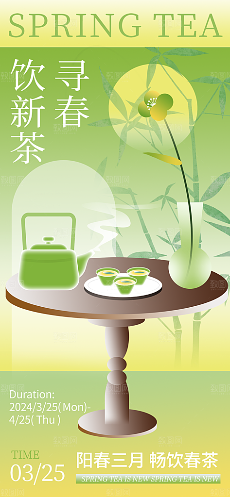 春茶品茶茶饮上新活动海报