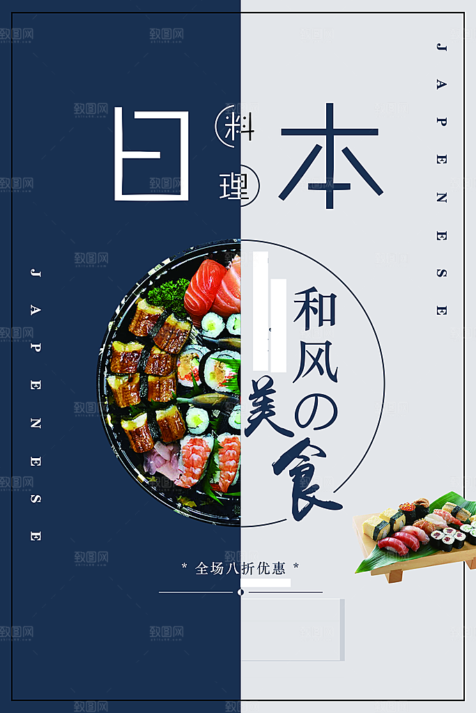 日本料理刺身美食