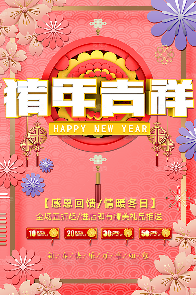 猪年吉祥年货促销