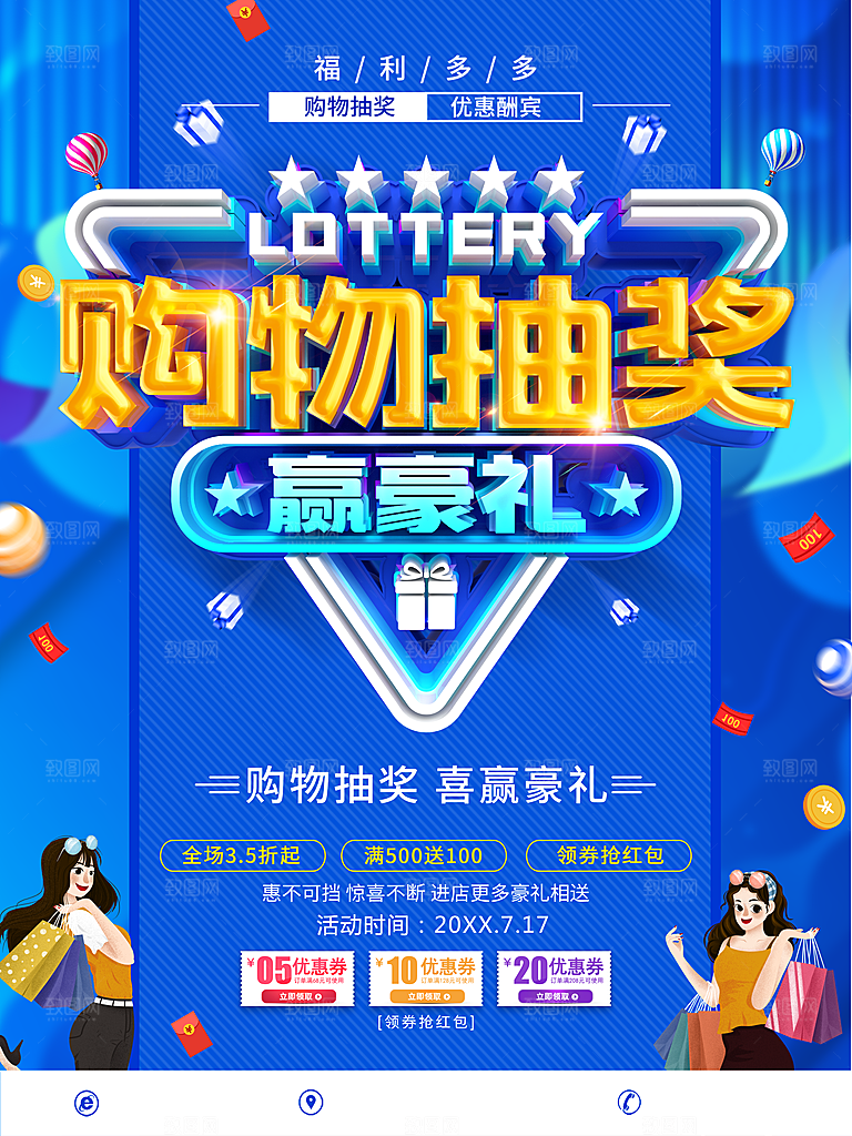 购物抽奖喜赢豪礼