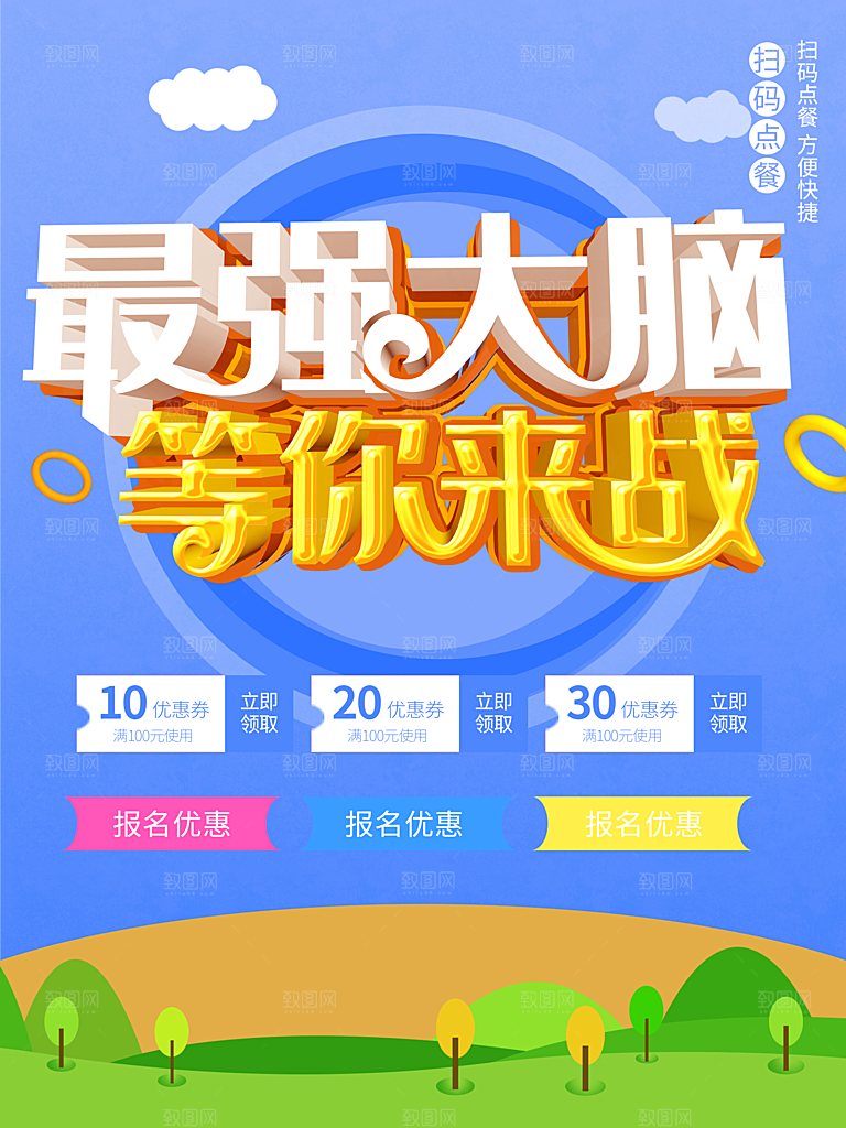 最强大脑等你来战