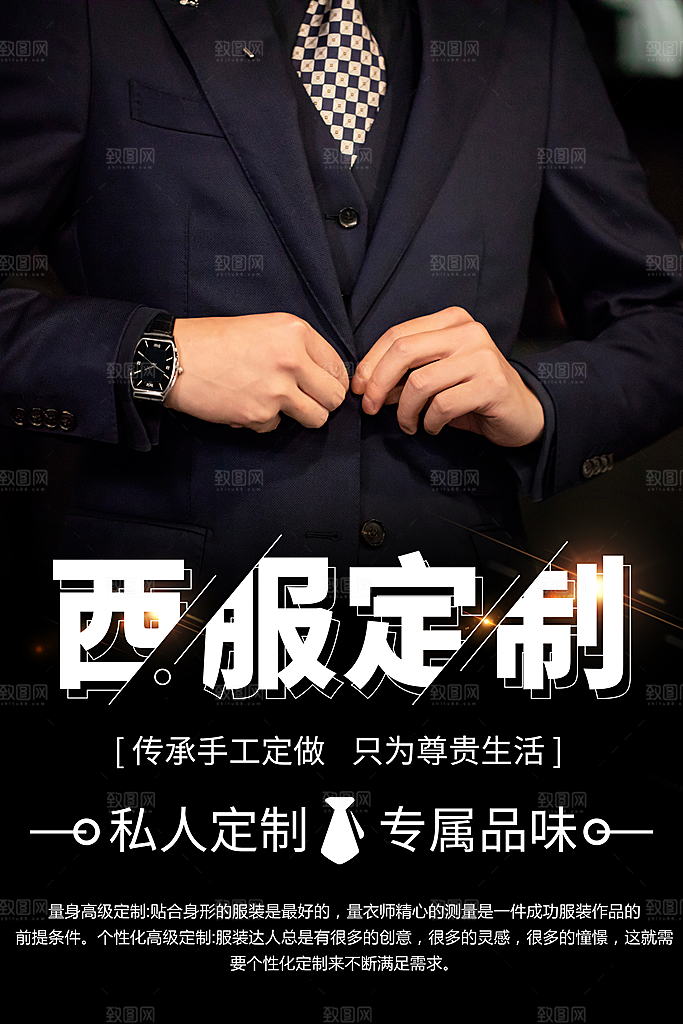 纯手工量身西服定制