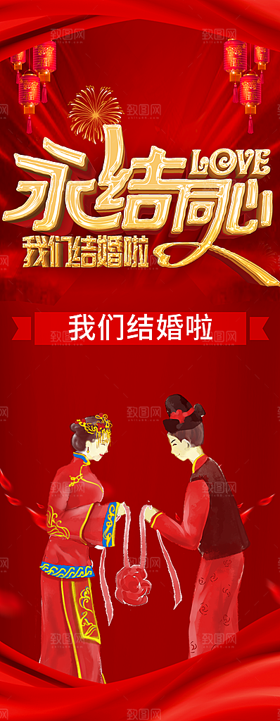 永结同心婚庆展架