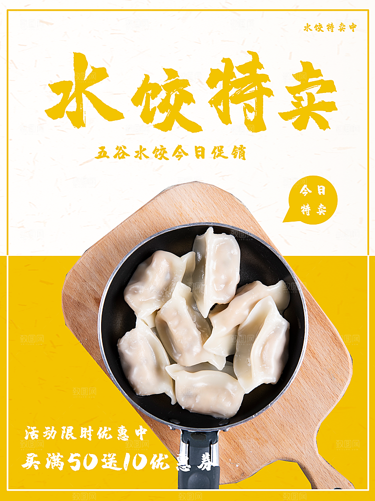 手工水饺特卖海报