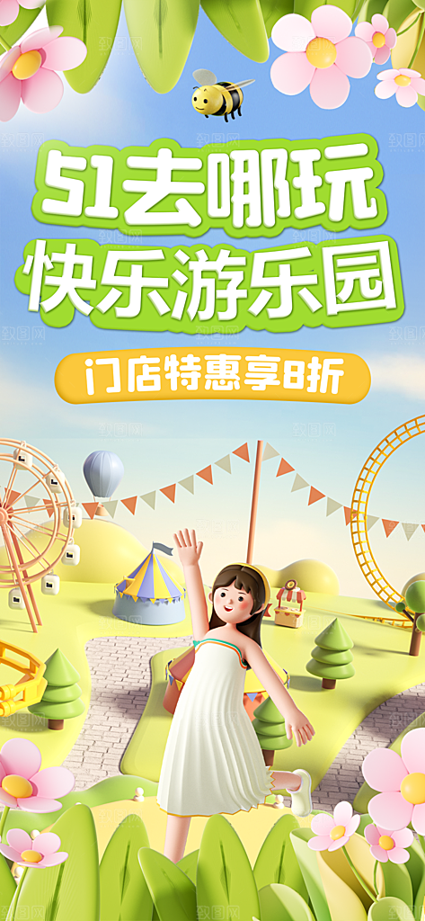 五一劳动节出游踏青旅游海报