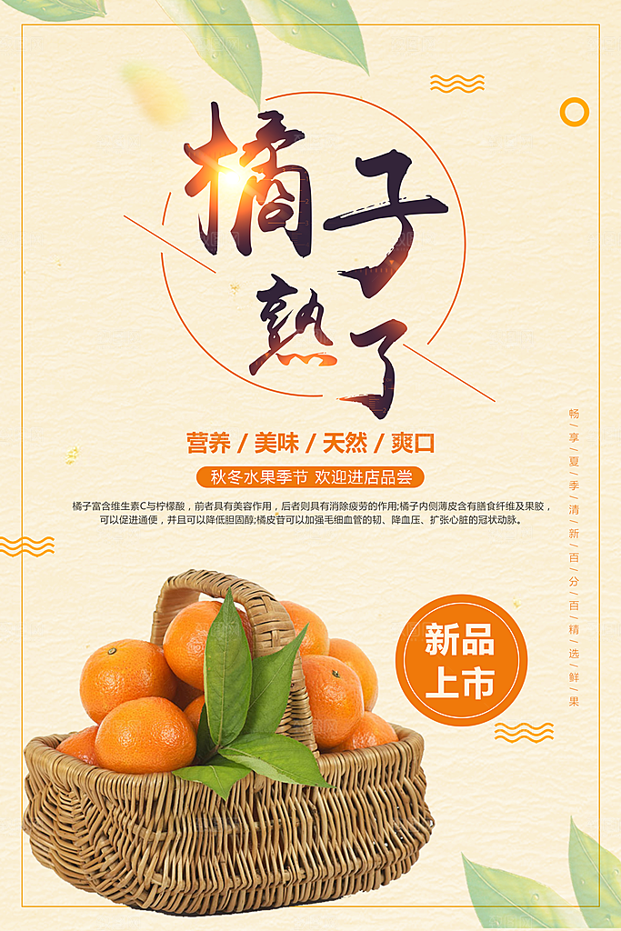新鲜橘子熟了海报