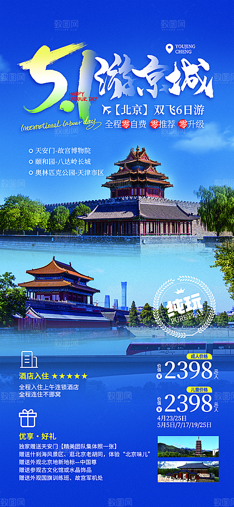 五一劳动节出游踏青旅游海报