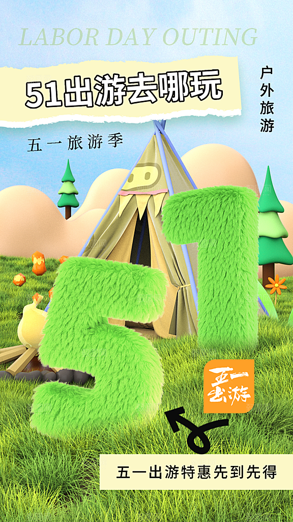 五一劳动节出游踏青旅游海报