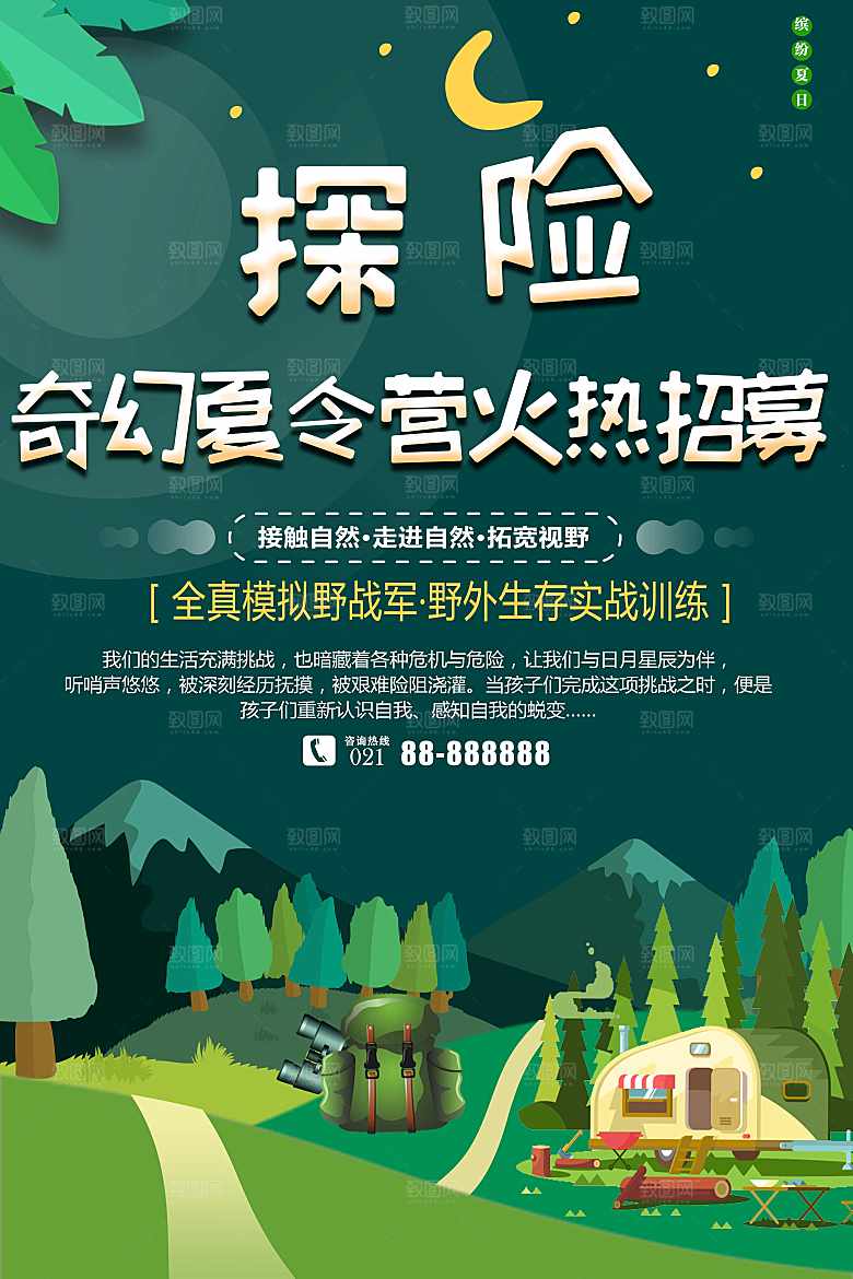 奇幻夏令营火热招募