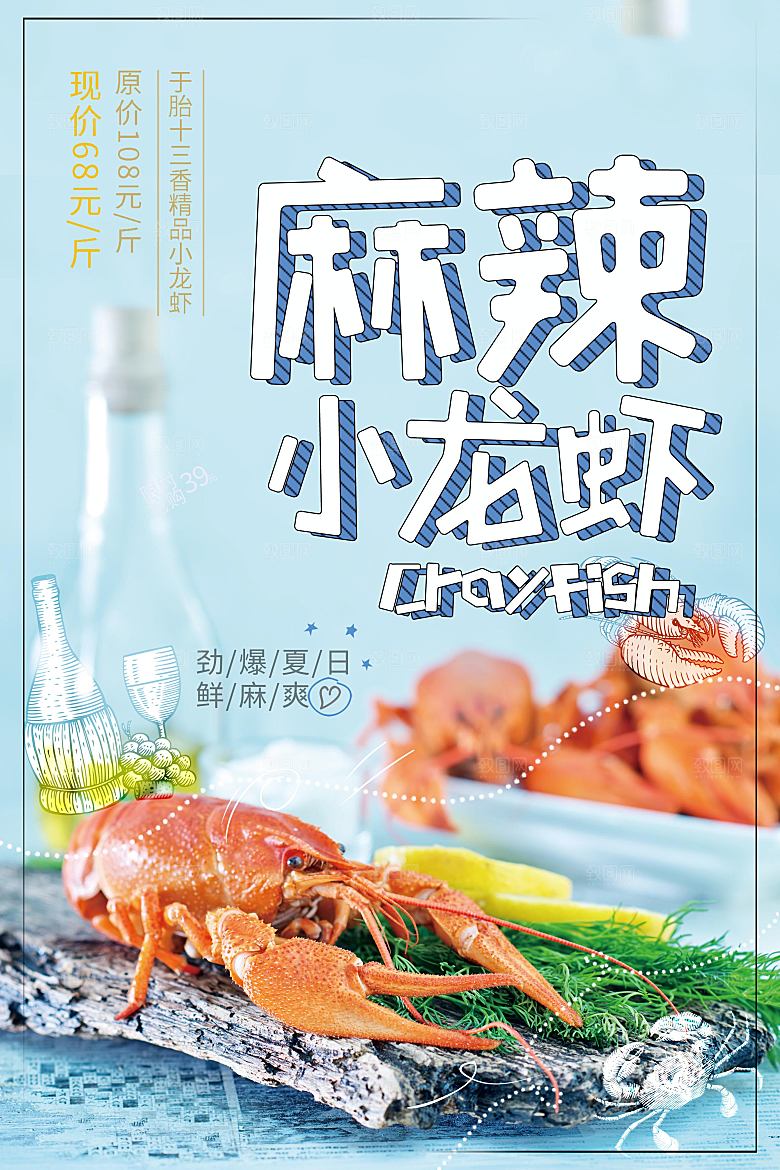 美味麻辣夏日小龙虾