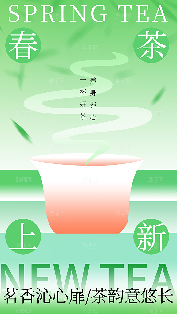 春茶品茶茶饮上新活动海报
