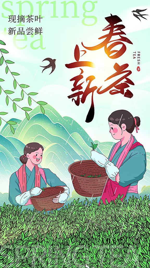 春茶品茶茶饮上新活动海报
