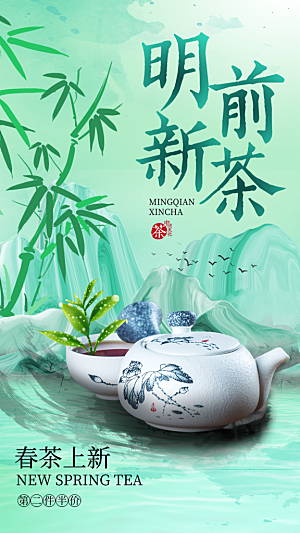 春茶品茶茶饮上新活动海报